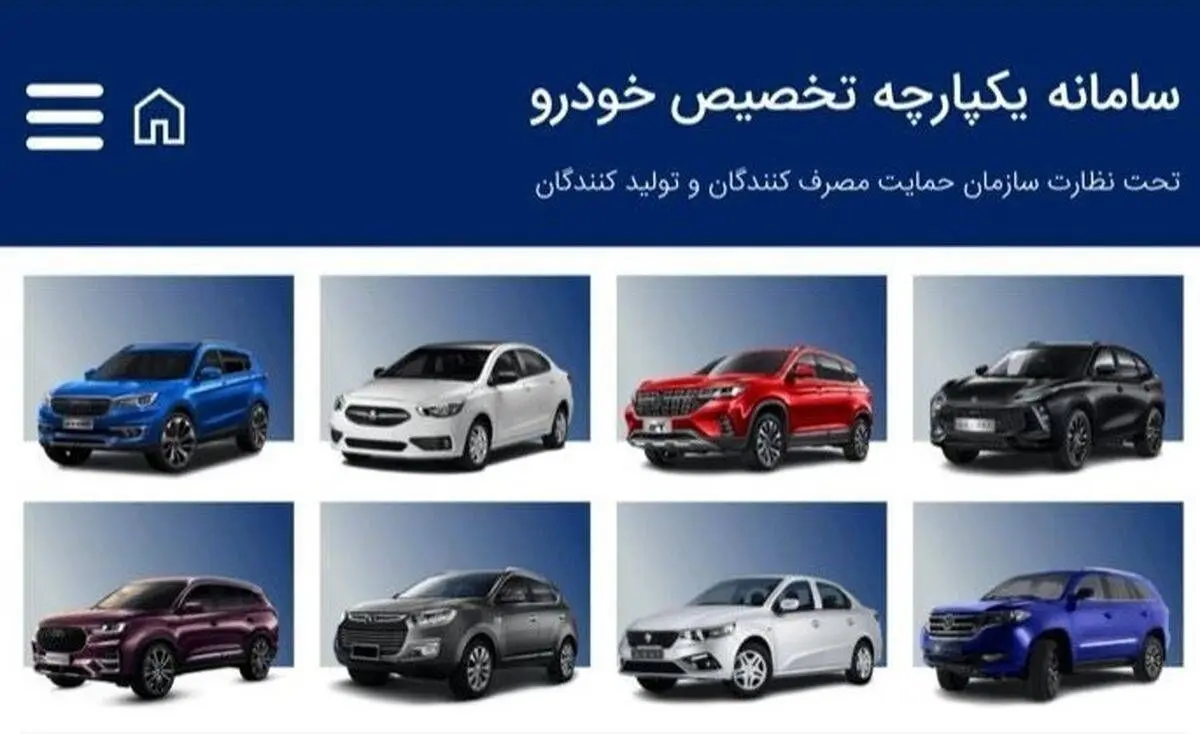 آخرین اخبار درباره بازگشایی سامانه یکپارچه فروش خودرو | تفاوت قیمت محصولات سامانه یکپارچه با بازار آزاد
