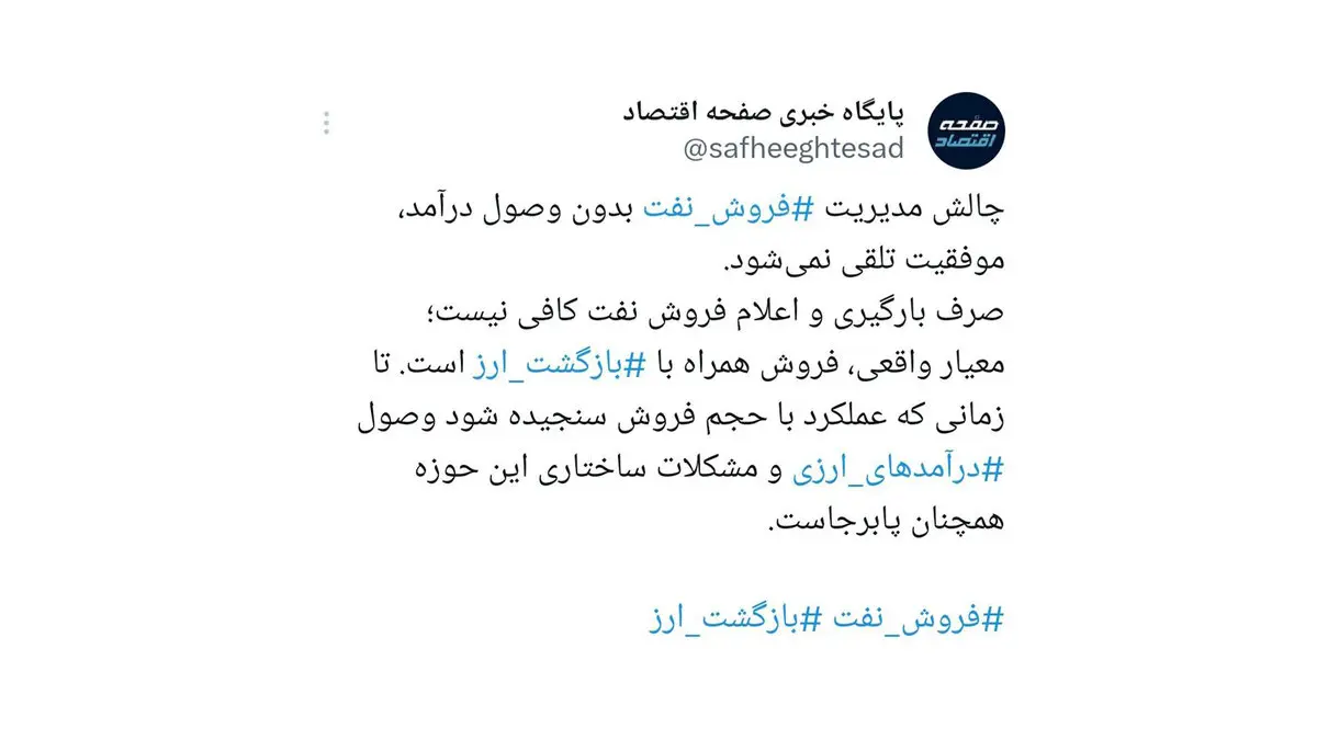 بارگیری نفت کافی نیست؛ چالش اصلی، بازگشت درآمدهای ارزی است
