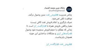 بارگیری نفت کافی نیست؛ چالش اصلی، بازگشت درآمدهای ارزی است