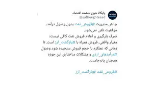 بارگیری نفت کافی نیست؛ چالش اصلی، بازگشت درآمدهای ارزی است