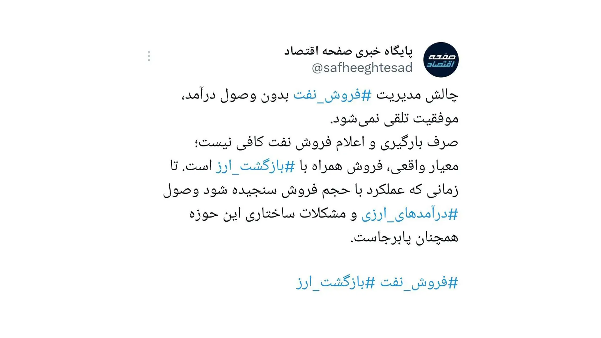 بارگیری نفت کافی نیست؛ چالش اصلی، بازگشت درآمدهای ارزی است