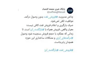 بارگیری نفت کافی نیست؛ چالش اصلی، بازگشت درآمدهای ارزی است