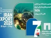 حضور شرکت سرمایه‌گذاری توسعه معادن و فلزات در نمایشگاه ایران اکسپو ۲۰۲۵