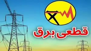 زمان قطعی برق خرم آباد امروز یکشنبه 23 شهریور (خاموشی برق)