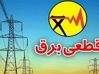 زمان قطعی برق خرم آباد امروز یکشنبه 23 شهریور (خاموشی برق)