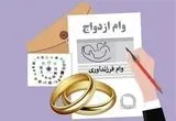 افشای قصور ۶ بانک در وام ازدواج و فرزندآوری | تحقیق و تفحص مجلس کلید خورد