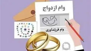 افشای قصور ۶ بانک در وام ازدواج و فرزندآوری | تحقیق و تفحص مجلس کلید خورد