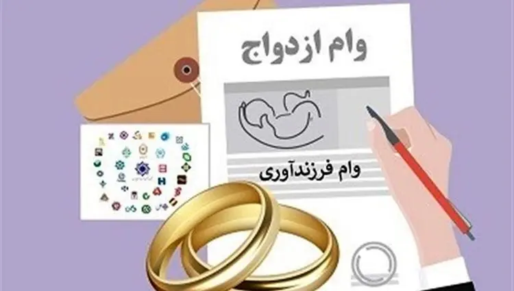 افشای قصور ۶ بانک در وام ازدواج و فرزندآوری | تحقیق و تفحص مجلس کلید خورد