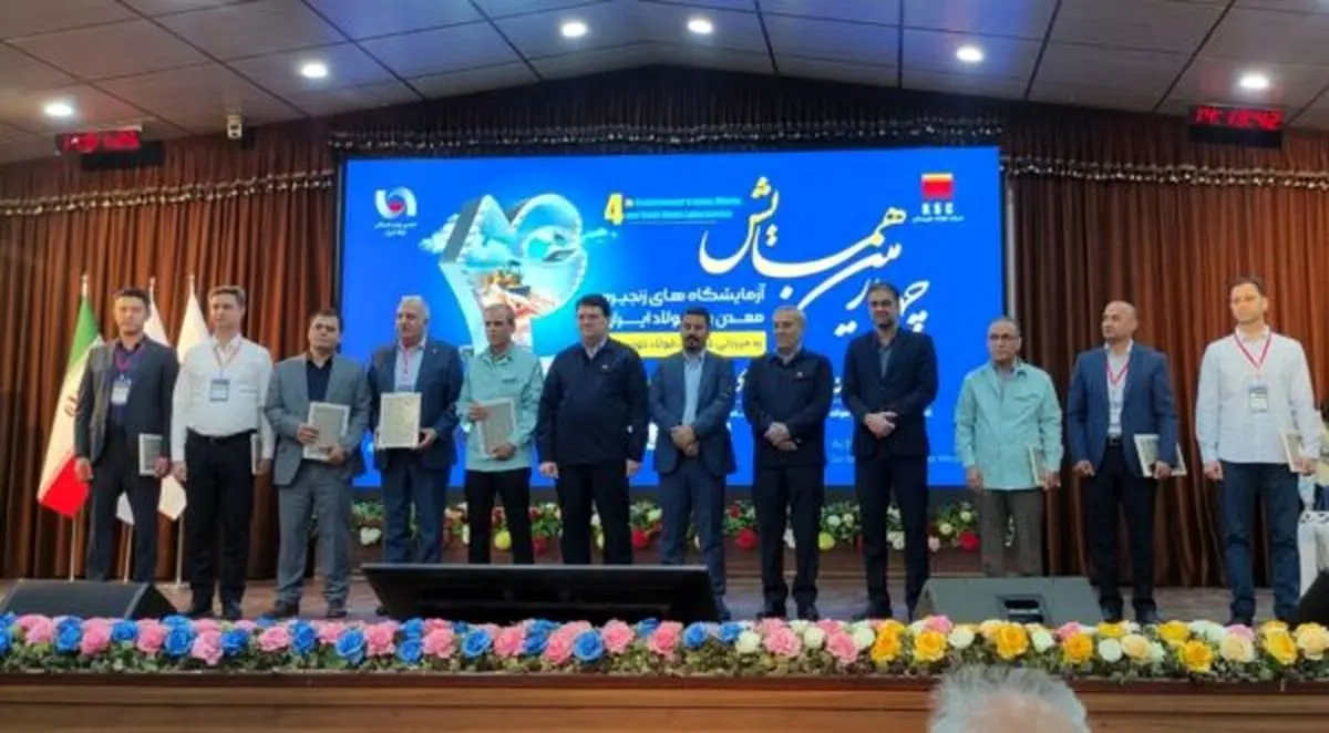 به میزبانی فولاد خوزستان:چهارمین همایش آزمایشگاه‌های زنجیره معدن و فولاد کشور آغاز بکار کرد