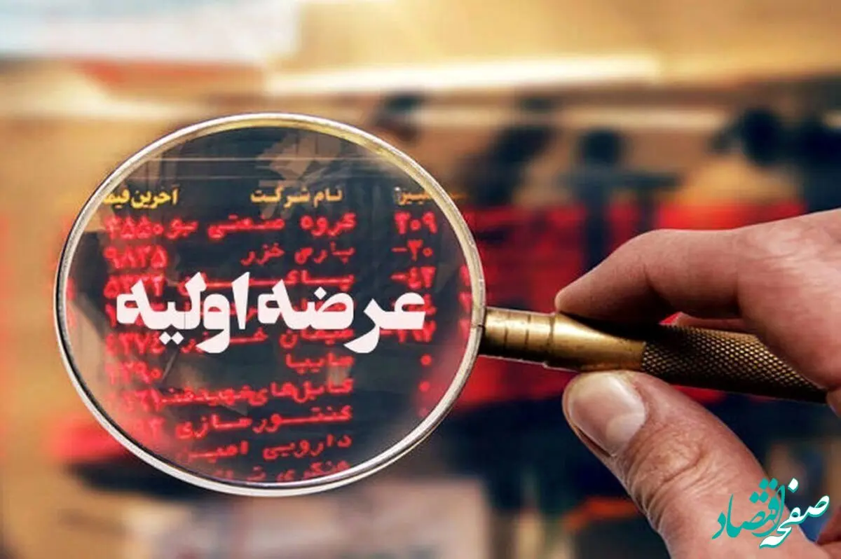 همه چیز درباره عرضه اولیه غانیزان و عرضه اولیه نیشکر | حداکثر نقدینگی غانیزان و نیشکر | زمان عرضه اولیه نیشکر و غانیزان