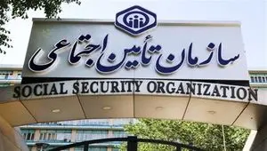 آخرین اخبار تامین اجتماعی طی ساعات گذشته امروز چهارشنبه ۹ اردیبهشت ماه ۱۴۰۵