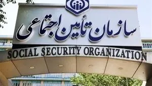 آخرین اخبار تامین اجتماعی طی ساعات گذشته امروز چهارشنبه ۹ اردیبهشت ماه ۱۴۰۵