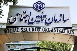 آخرین اخبار تامین اجتماعی طی ساعات گذشته امروز چهارشنبه ۹ اردیبهشت ماه ۱۴۰۵