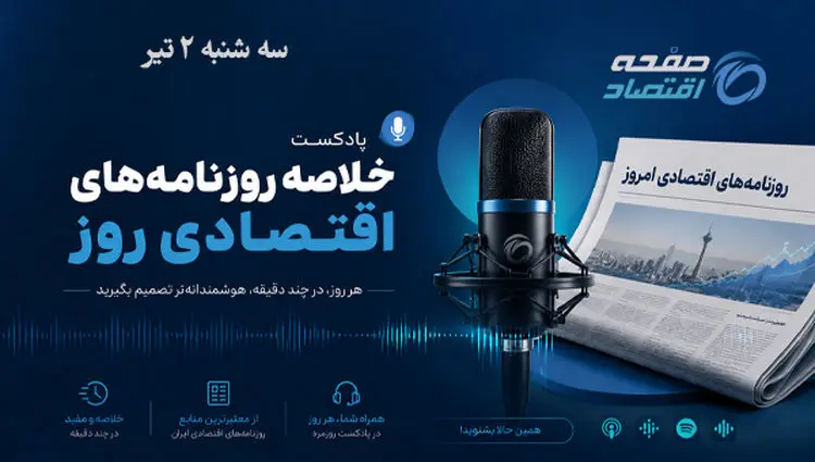 نفت، مذاکرات و تورم در کانون توجه رسانه‌ها