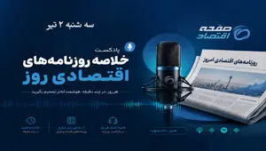 نفت، مذاکرات و تورم در کانون توجه رسانه‌ها