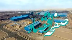 از کمک به انتقال آب دریای عمان تا ساخت کلاس درس؛ برکت فولاد سنگان برای خواف و ایران