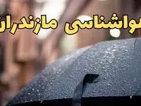 پیش‌ بینی وضعیت آب و هوا مازندران فردا چهارشنبه ۲۷ فروردین ۱۴۰۴ + پیش بینی هواشناسی مازندران ۲۴ ساعت آینده + آب و هوای ساری + هواشناسی ساری