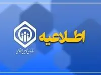 اطلاعیه سازمان تامین اجتماعی برای بازماندگان مستمری بگیر