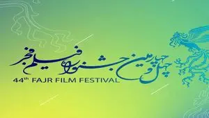 برنامه نمایش فیلم‌های امروز ۱۸ بهمن جشنواره فیلم فجر اعلام شد