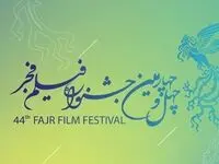 برنامه نمایش فیلم‌های امروز ۱۸ بهمن جشنواره فیلم فجر اعلام شد