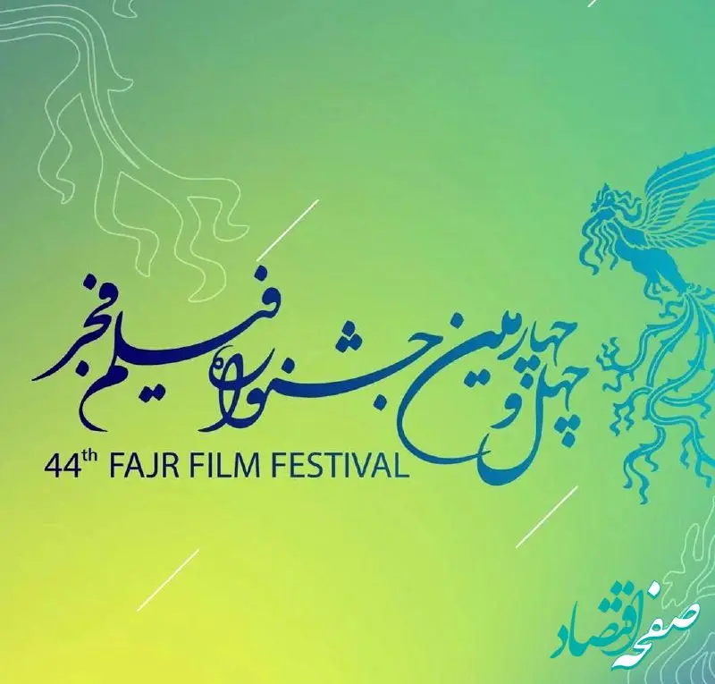 برنامه نمایش فیلم‌های امروز ۱۸ بهمن جشنواره فیلم فجر اعلام شد