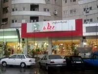 حقوق و بیمه کارکنان فروشگاه رفاه؛ دغدغه یا واقعیت؟