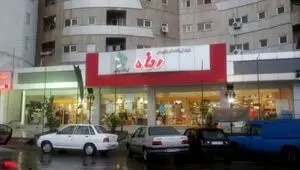 حقوق و بیمه کارکنان فروشگاه رفاه؛ دغدغه یا واقعیت؟