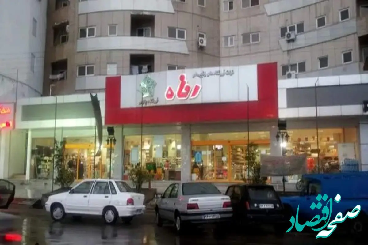 حقوق و بیمه کارکنان فروشگاه رفاه؛ دغدغه یا واقعیت؟