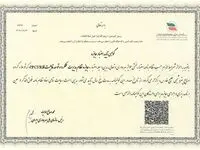 مهر تایید بر اعتبار مدل مدیریت عملکرد و توسعه قابلیت های سازمانی(PCSR) گروه صنایع پتروشیمی خلیج فارس 