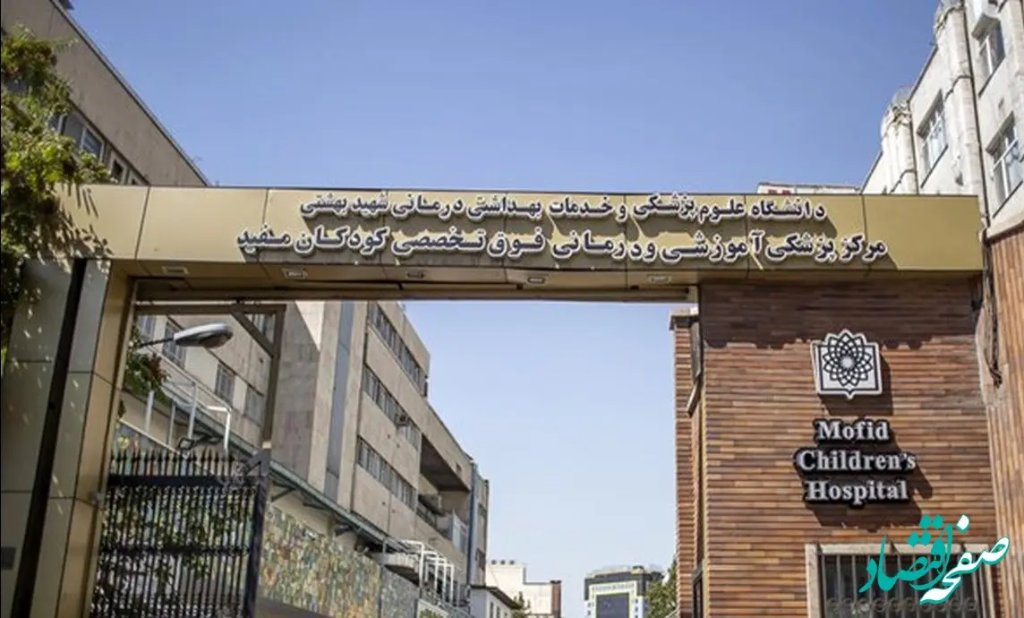 ۴ کادر درمان بیمارستان مفید در پی مرگ کودک بازداشت شدند 
