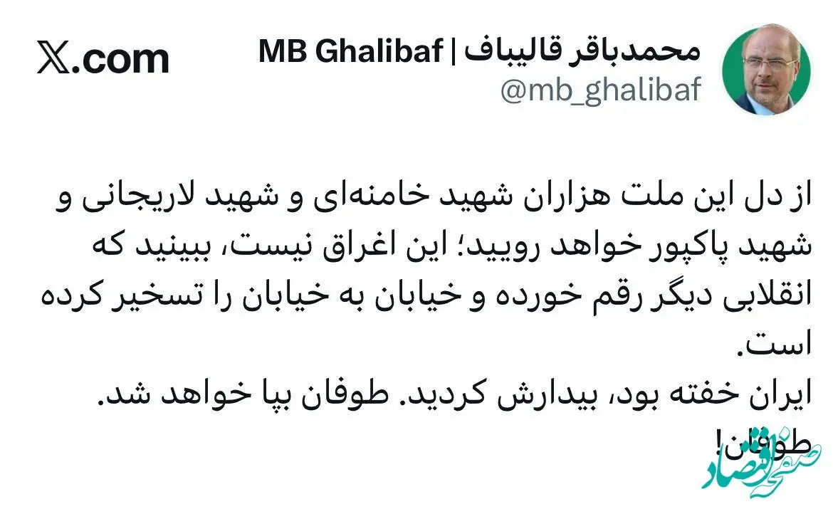 قالیباف: ایران خفته را بیدارش کردید | طوفان بپا خواهد شد!