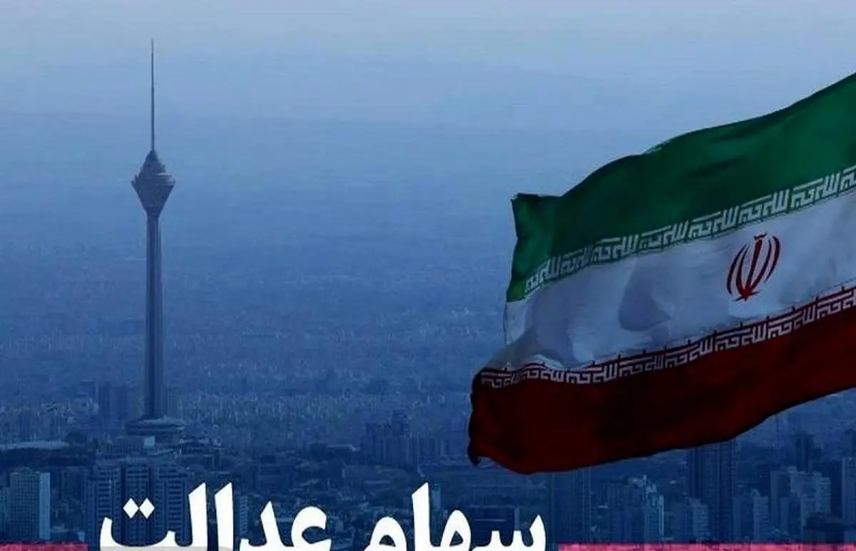 قیمت روز سهام عدالت امروز ۱۴ آذر ۱۴۰۲ چقدر است ؟ / با روند افزایشی بورس، سهام عدالت هم افزایشی شد 