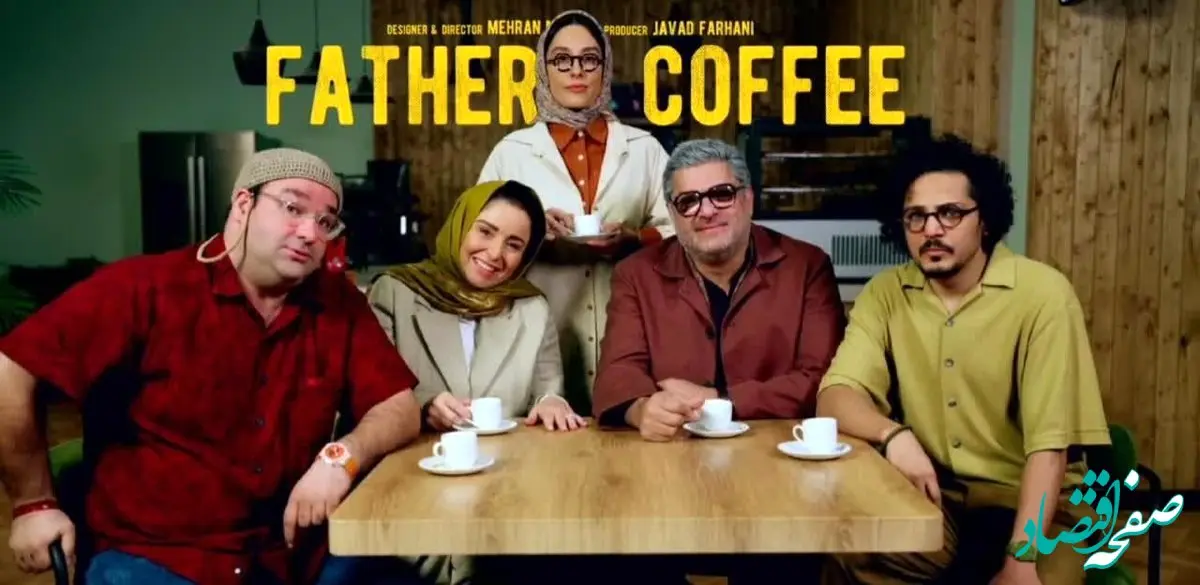خلاصه داستان سریال قهوه پدری قسمت ۸ + لینک دانلود سریال قهوه پدری قسمت ۸