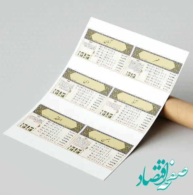 تقویم اسفند ۱۴۰۳ همراه با مناسبت های ثبت شده