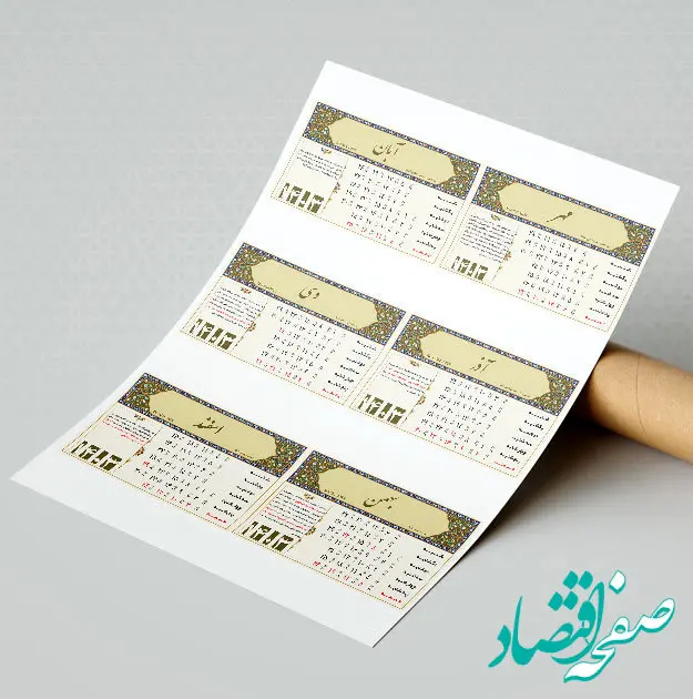 تقویم بهمن ۱۴۰۳ همراه با مناسبت های ثبت شده