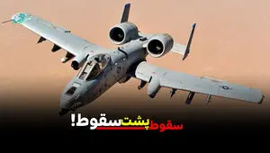 سقوط پشت سقوط!