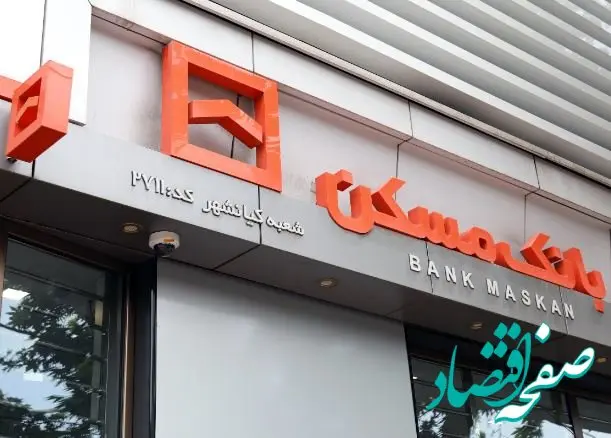 پرداخت ۳۴۶۲ فقره تسهیلات بانک مسکن به آسیب‌دیدگان حوادث غیرمترقبه طی سال ۱۴۰۳