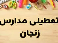 تعطیلی مدارس زنجان فردا سه‌شنبه ۷ اسفند ۱۴۰۳ | آیا مدارس زنجان سه‌شنبه ۷ اسفند تعطیل است؟