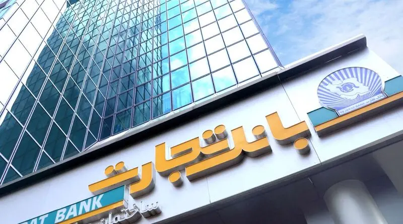 بانک تجارت حامی دیرینه‌ی صنایع کشور | شرایط دریافت وام ۴ میلیاردتومانی طرح تصنیف بانک تجارت 