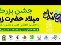 برگزاری جشن میلاد حضرت زینب(س) در آبادان