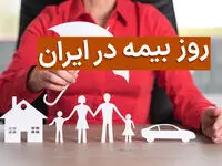 تاریخ روز بیمه در تقویم سال ۱۴۰۲ چه روزی است؟