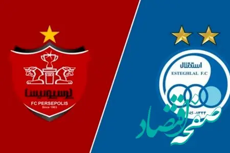 روز و ساعت  دقیق دربی ۱۰۲ 