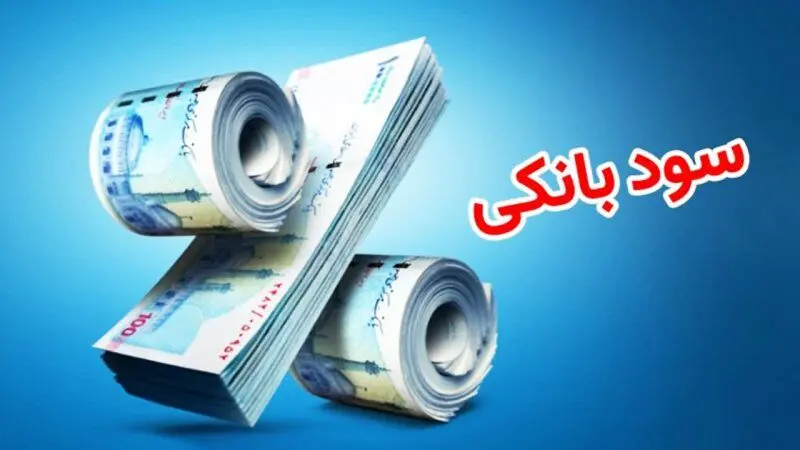 افزایش جزئی نرخ بهره بین‌بانکی | نرخ بهره بین‌بانکی سال ۱۴۰۴ چقدر است؟