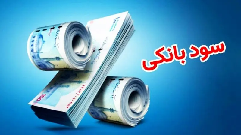 افزایش جزئی نرخ بهره بین‌بانکی | نرخ بهره بین‌بانکی سال ۱۴۰۴ چقدر است؟