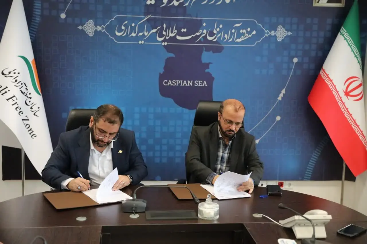 تفاهم نامه همکاری سازمان منطقه آزاد انزلی و حوزه نظارت گمرکات گیلان منعقد شد

