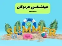 هواشناسی هرمزگان طی ۲۴ ساعت آینده | پیش بینی وضعیت هوا بندرعباس فردا پنجشنبه ۱۹ تیر ۱۴۰۴ 