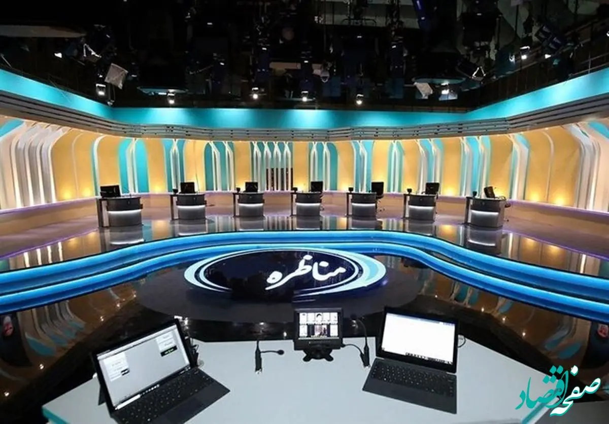 ساعت مناظره‌های انتخاباتی امشب ۲۸ خرداد/ موضوع اولین چیست؟