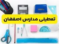 مدارس اصفهان فردا شنبه ۱۶ فروردین ۱۴۰۴ تعطیل شد؟ | آخرین خبر از تعطیلی مدارس اصفهان فردا شنبه شانزدهم فروردین ۱۴۰۴