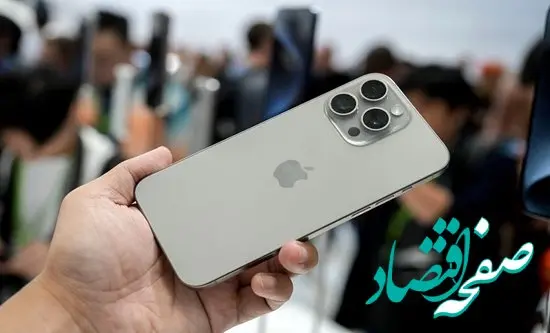 امکان ثبت مسافری آیفون از امروز فراهم است/ رویه تجاری واردات آیفون در دست بررسی است/ حقوق وارداتی رویه‌های تجاری واردات آیفون ۱۵ درصد و رویه‌های مسافری حدود ۴۰ درصد