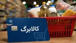 تاریخ انقضای اعتبار کالابرگ یک‌میلیون‌تومانی اعلام شد